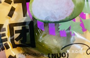 Taro Paste Green Rice Dumpling