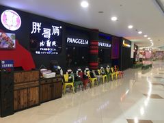 -胖哥俩肉蟹煲(萧山加州阳光店)