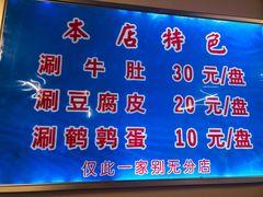 -玲玲涮牛肚(土门坊店)