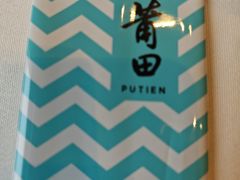 -莆田餐厅PUTIEN(三里屯店)