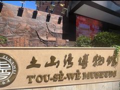 -土山湾博物馆