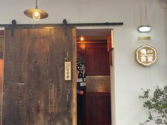 门面-鸭川食堂·鳗丼(鼓楼店)