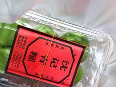-沈记青团