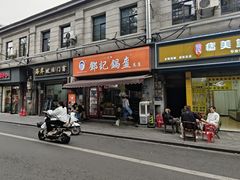-鄧記鍋盔(总店)