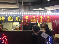 -乐彡炸串·烤苕皮(西单华威约饭街店)
