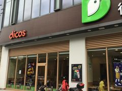 门面-德克士(阳光店)
