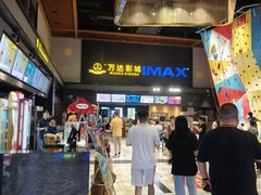 -万达影城(蜀都万达广场IMAX店)