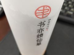 -书亦烧仙草(龙湖金楠天街店)