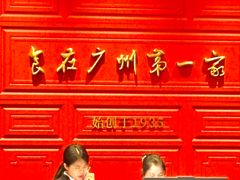 -广州酒家(文昌总店)
