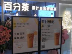 门面-百分茶(九洲新世界店)