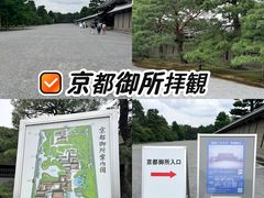 -京都御所
