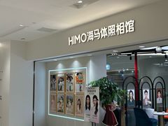 -海马体照相馆(北京apm店)