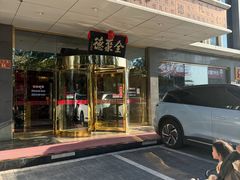 -北京全聚德(玉泉路店)