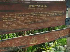 -黄埔古港