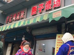 门面-燕子煨汤(山海关路店)