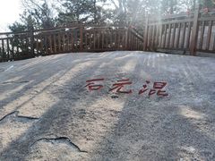 -崂山仰口游览区