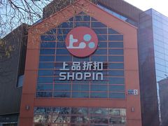 -上品折扣(回龙观店)