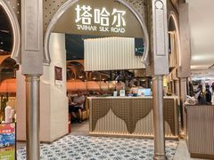 -塔哈尔·新疆盛宴(复地活力城店)