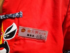 -渝大狮毛肚老火锅(普陀店)