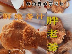 -胖老爹美式炸鸡(远洋旗舰店)