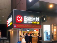 门面-蜜雪冰城(太原南街店)