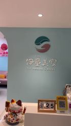 -伊童美家小儿推拿·中式养生(徐汇店)