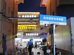 -沙州食驿·非遗小吃夜市