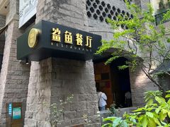 -鲨鱼餐厅.海景川粤餐厅(重庆天地店)