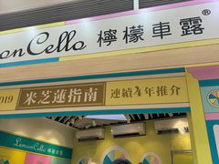 -柠檬车露(卖草地店)