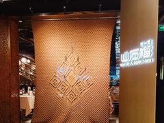 -山石榴·贵州菜(丰盛里店)