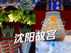 -沈阳故宫
