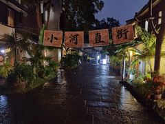 -小河直街历史文化街区