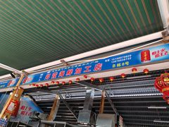 门面-四川人郑霞海鲜