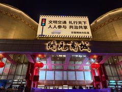 -开元商城(钟楼店)
