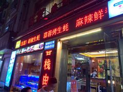 门面-简家·海鲜盛宴(下沙店)