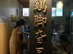 -鸡脚旮旯平江路店