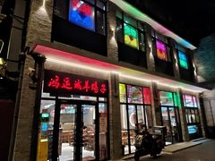 -鸿运诚羊蝎子·火锅(西单店)
