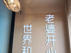 -爱妻鱼•老体北重庆水煮鱼•川菜(白云路店)