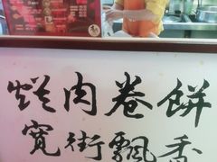 -喜卷·烂肉卷饼(广渠门店)