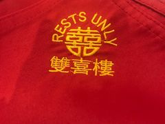 -Restaurante Sunly | El Dorado