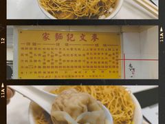 -麦文记面家(佐敦店)