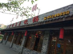 门面-大味生态火锅(蓝谷地店)
