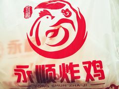 -永顺炸鸡(北京总店)