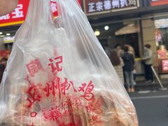 -陶记正宗德州扒鸡(科巷店)