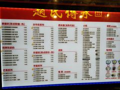 菜单-赵氏传承特色牛奶甜品店(达明店)