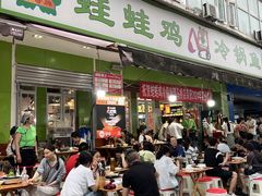-蛙蛙鸡冷锅鱼(驷马桥店)