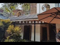 -往来·竹里.宝宝宴.生日宴.团建.宴席(花乡农居店)