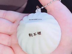 -狗不理(水上北路旗舰店)