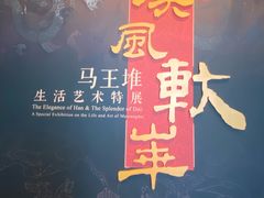 -北京大葆台遗址博物馆