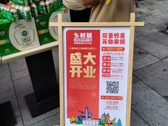 -乡村基(南坪上海城店)